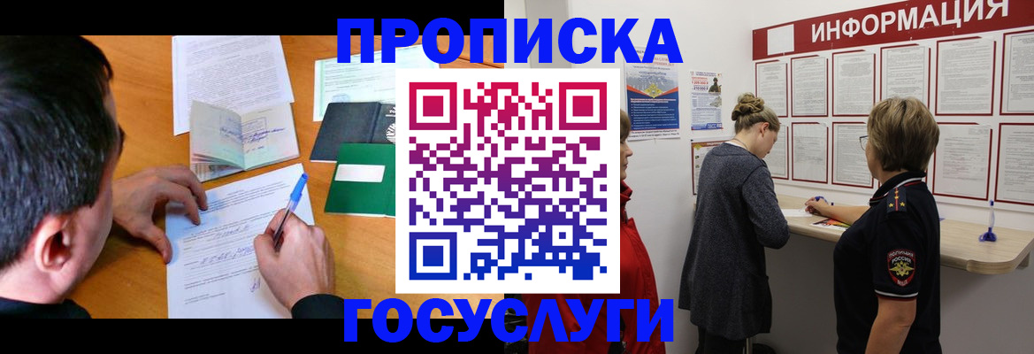 прописка гарантия в Гаврилов-Яме